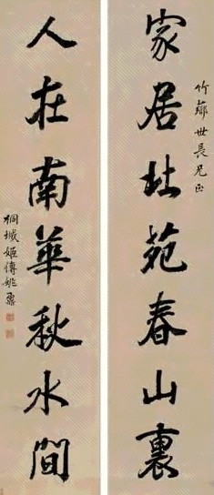 姚鼐 行书七言联 对联 水墨纸本