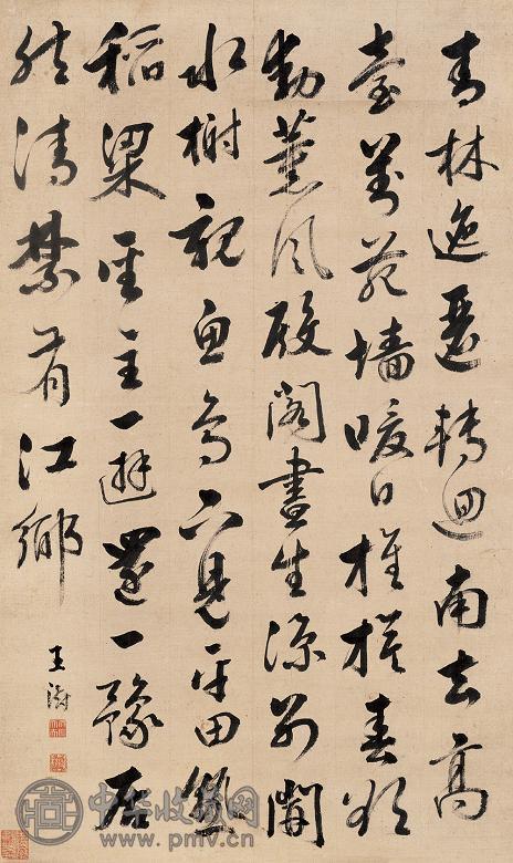 王澍 行书 立轴 纸本