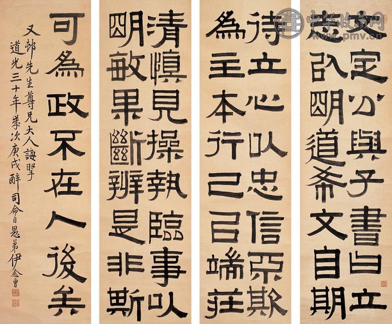 伊念曾 1850年作 隶书 四屏 纸本