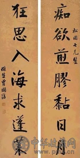 曾国藩 行书七言联 镜心 洒金笺