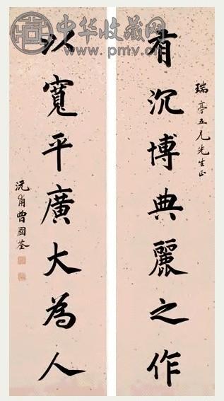 曾国荃 楷书 七言联 洒金笺水墨