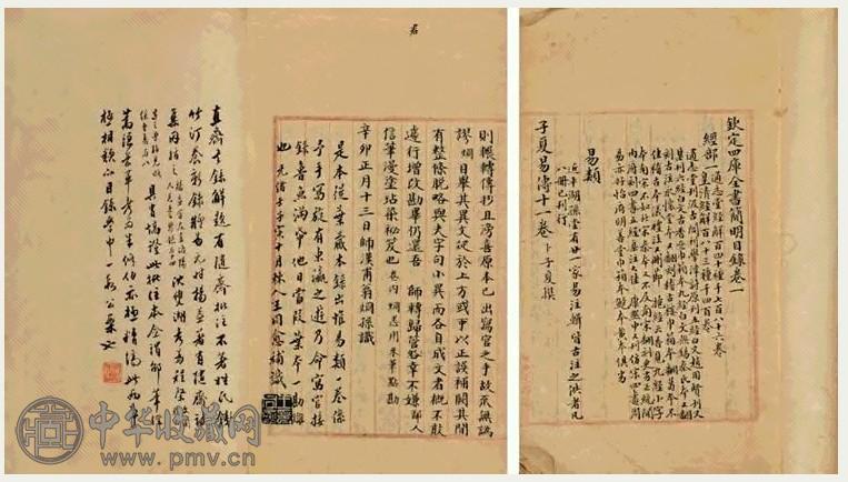 清 四库简明目录