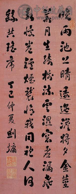 刘墉 1797年作 草书七言诗 屏轴 墨色蜡笺