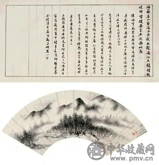 陈泳 山林雨意 扇面 水墨纸本