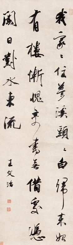 王文治 行书 立轴 纸本