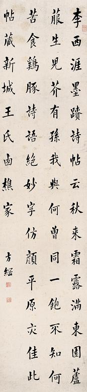 翁方纲 楷书 镜心 纸本