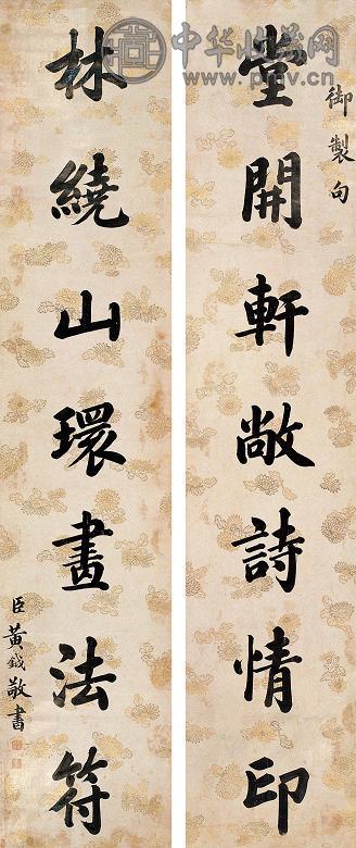 黄钺 楷书七言联 对联 墨色描金帐笺