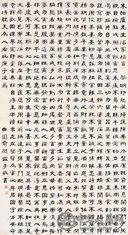 俞樾 隶书 立轴 纸本