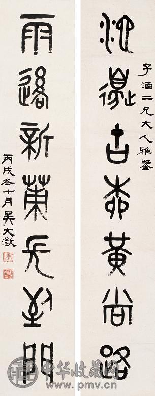 吴大澂 1886年作 篆书七言联 立轴 纸本