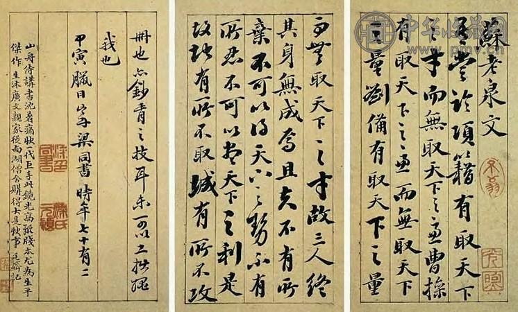 梁同书 清 行书《苏老泉文》 册页(8.5开)