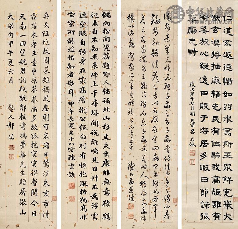 邢端 陈云诰 等 1894年作 四体法书 四屏 洒金笺本