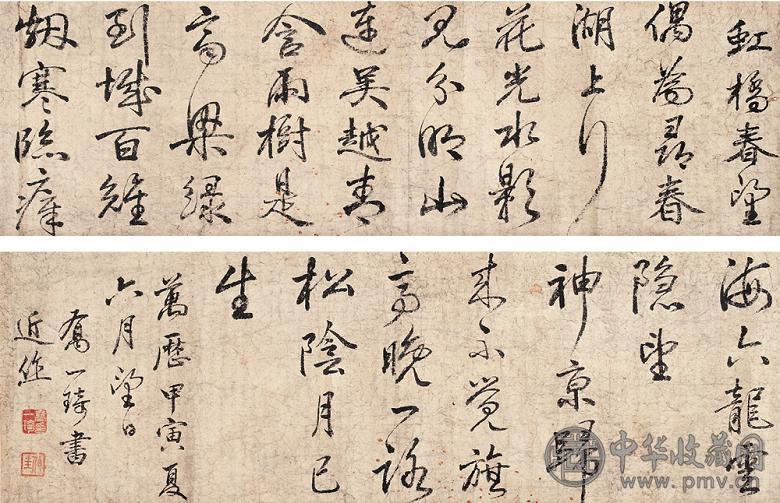 乔一琦 1614年作 行书 卷 纸本