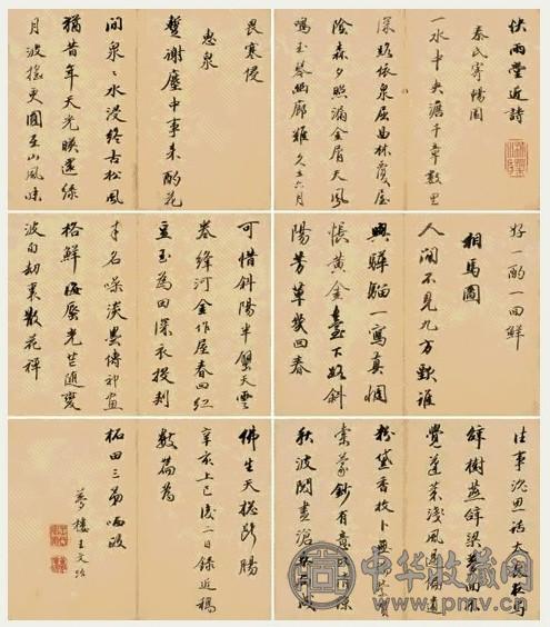 王文治 署年: 辛亥(1791) 行书诗稿 册页(12开) 纸本