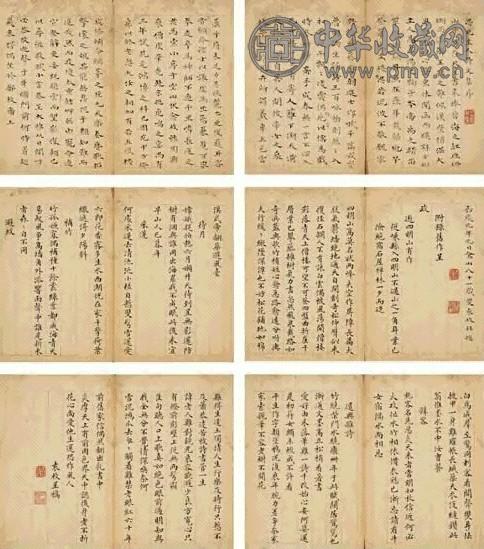 袁枚 嘉庆元年(1796)年作 楷书思元主人诗文集序并自作诗集 册页(12开) 纸本