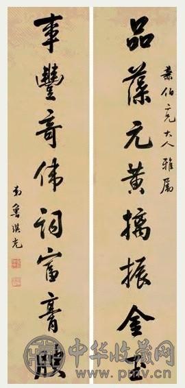 鲁琪光 行书八言联 对联 水墨纸本