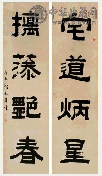 赵魏 隶书四言联 立轴 纸本