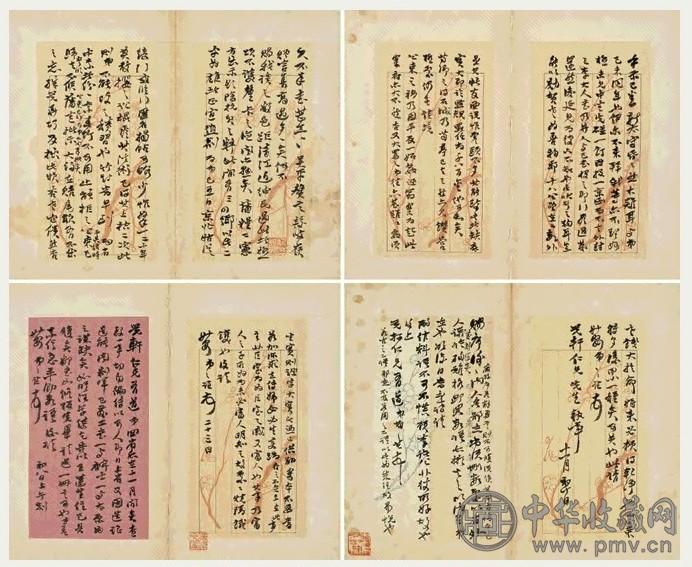 赵之谦 行书信札 册页(8开) 纸本