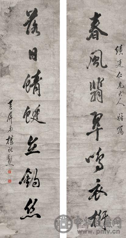 杨建屏 清 书法 对联