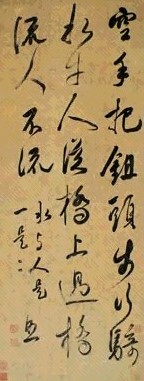 清 张照 行书 轴