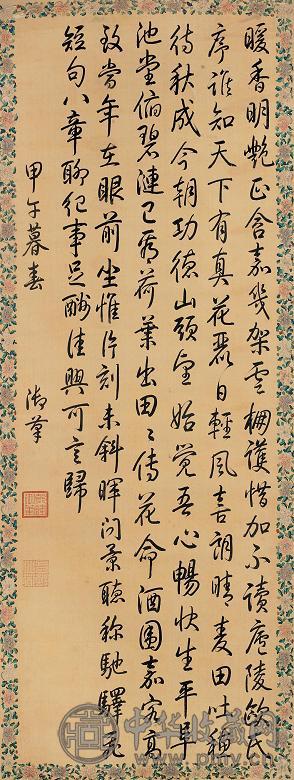 乾隆帝 1774年作 行书 立轴 设色绢本