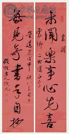 阮元 署年: 戊申(1848) 行书七言 对联 纸本