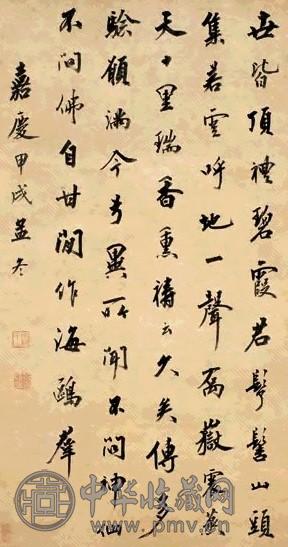 永瑆 嘉庆甲戌(1814年)作 行楷 立轴 水墨纸本