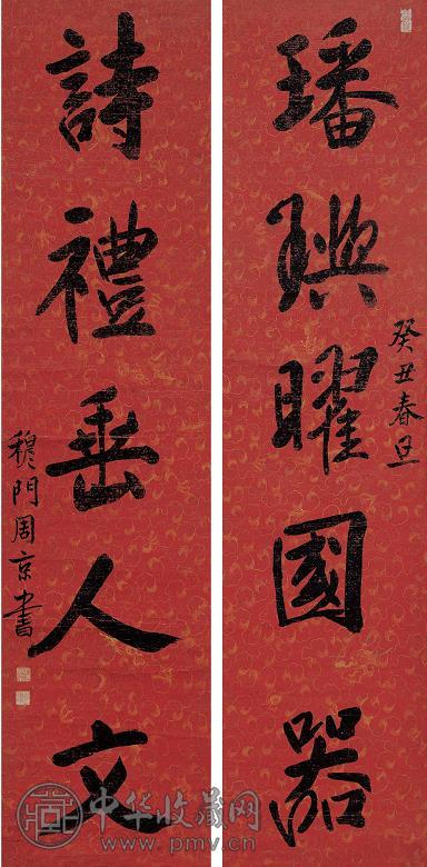 周京 1733年作 行书五言联 立轴 云龙绢本