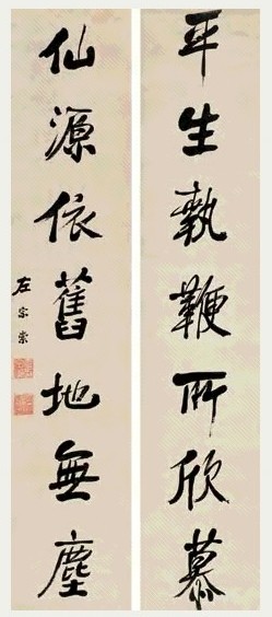 左宗棠 书法对联 立轴 水墨纸本