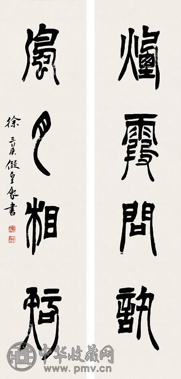 徐三庚 对联 立轴 纸本