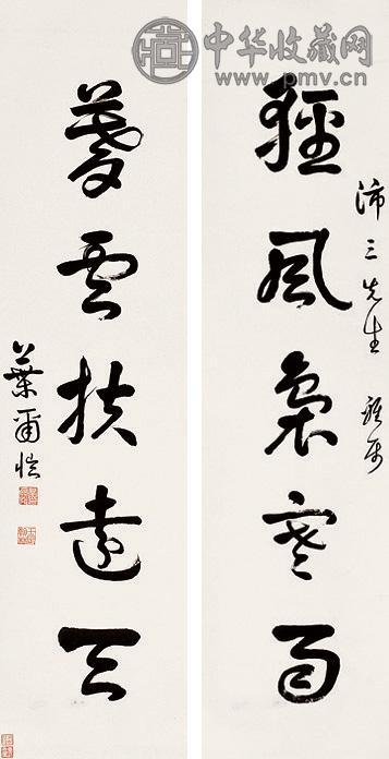 叶尔恺 行书五言 对联 纸本