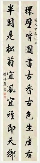 胡林翼 1844年作 楷书十二言联 立轴 笺本