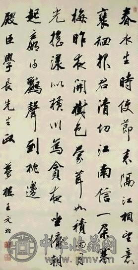 清 王文治 行书 轴