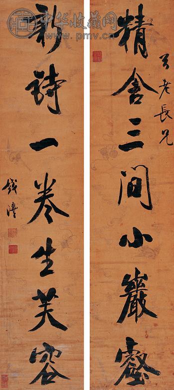 钱沣 行书七言 对联 描银纸本