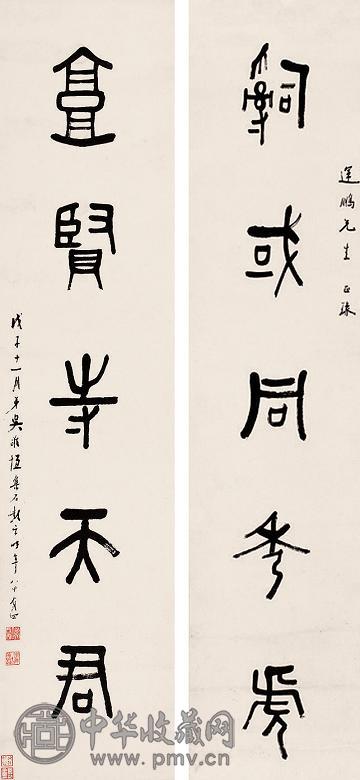 吴敬恒 篆书五言 对联 纸本