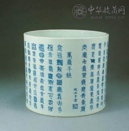 清康熙 青花篆书万寿千秋笔筒