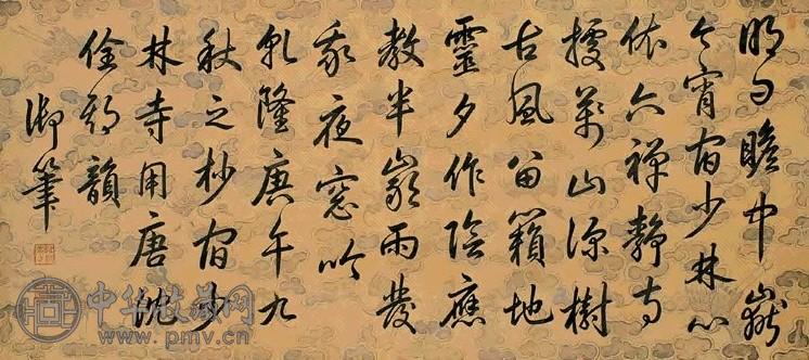 乾隆帝(传) 行书 镜心 绢本