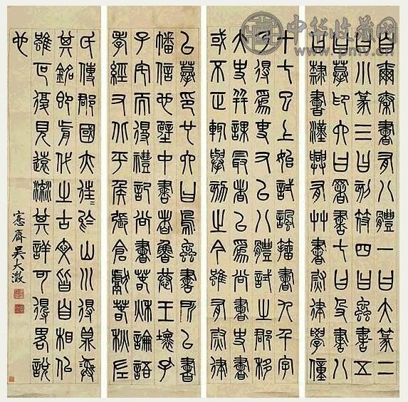 吴大澂 篆书 四屏