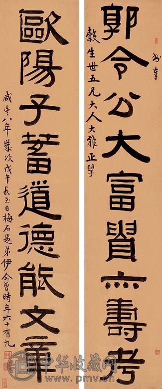 伊念曾 隶书九言 对联 洒金纸本