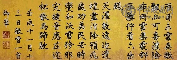 清 嘉庆帝 楷书 轴