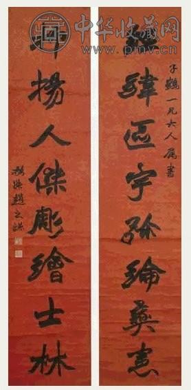 清 赵之谦 行楷 八言联