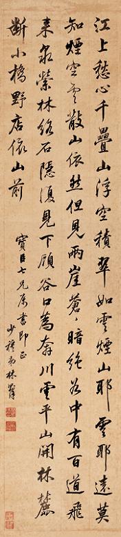 林则徐 行书 片 纸本