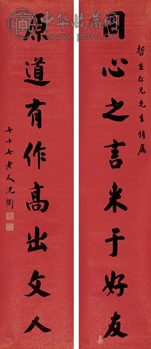 沈卫 行书八言 对联 洒金笺本