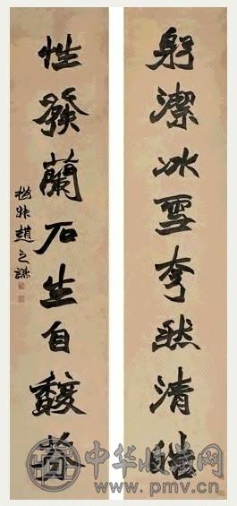 清 赵之谦 楷书 八言联