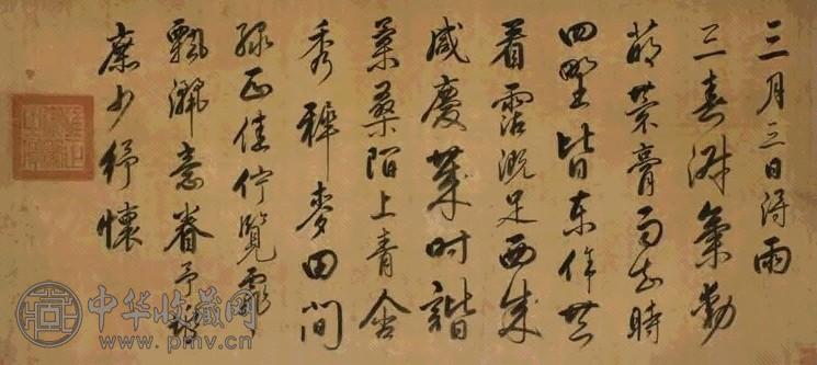 清 雍正帝 行书七言诗 镜心