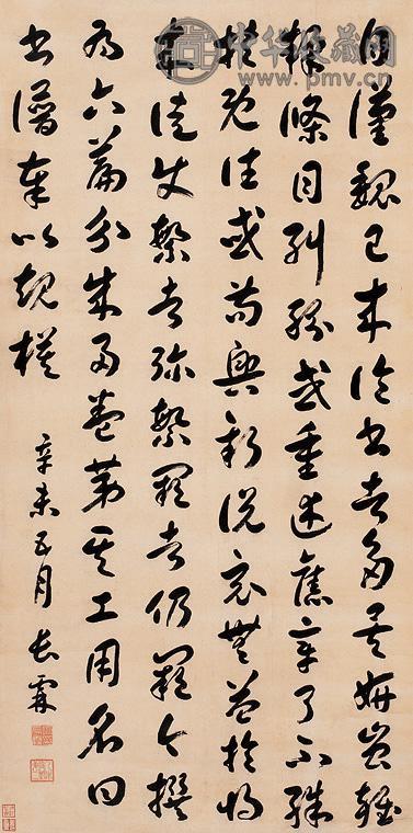 喻长霖 行书 轴 纸本