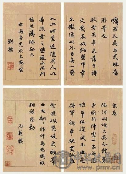 刘墉 书东坡尺牍 册页(8开选4) 绢本