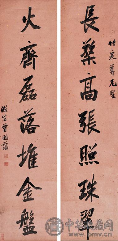 曾国藩 行书七言 对联 洒金笺本