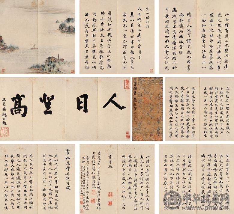 王文治 乾隆乙卯(1795年)作 焦山唱和诗 册页(39开选9) 水墨纸本