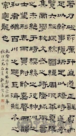 清 黄易 隶书 轴