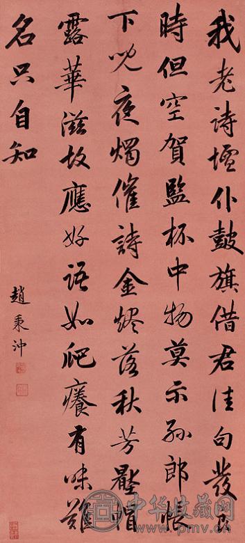 赵秉冲 行书 片 洒金笺本